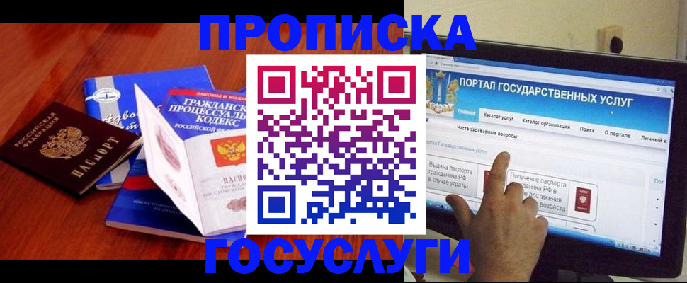 прописка законно в Жирновске